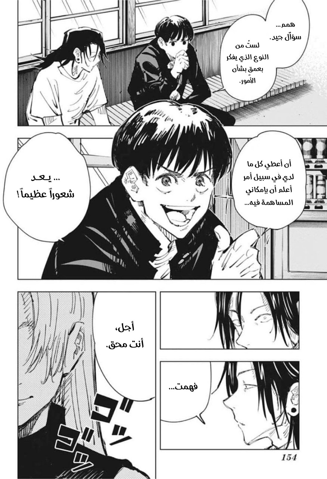Jujutsu Kaisen: Chapter 76 - Page 19