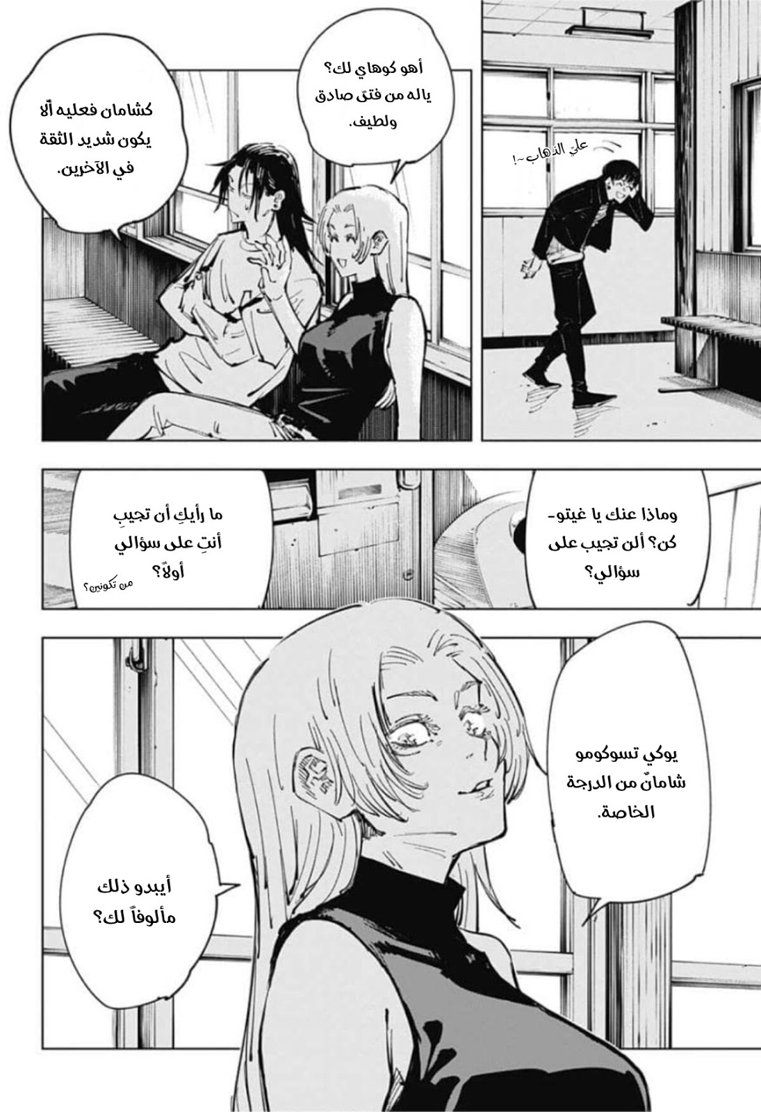 Jujutsu Kaisen: Chapter 77 - Page 5