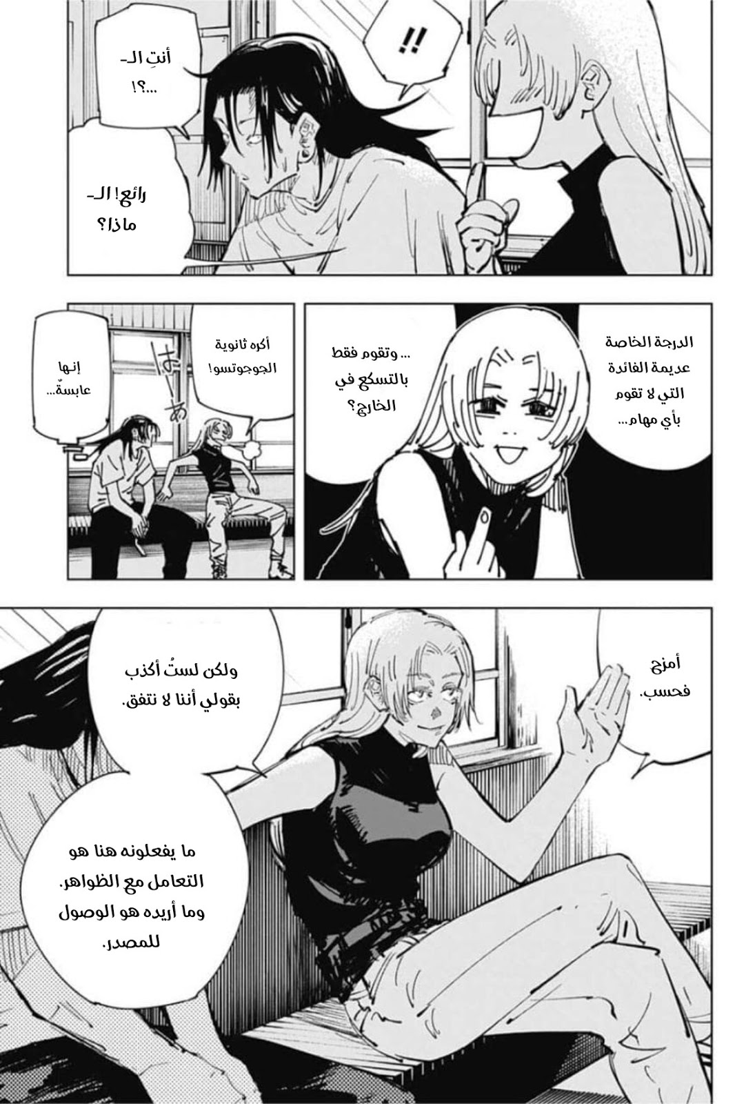 Jujutsu Kaisen: Chapter 77 - Page 6