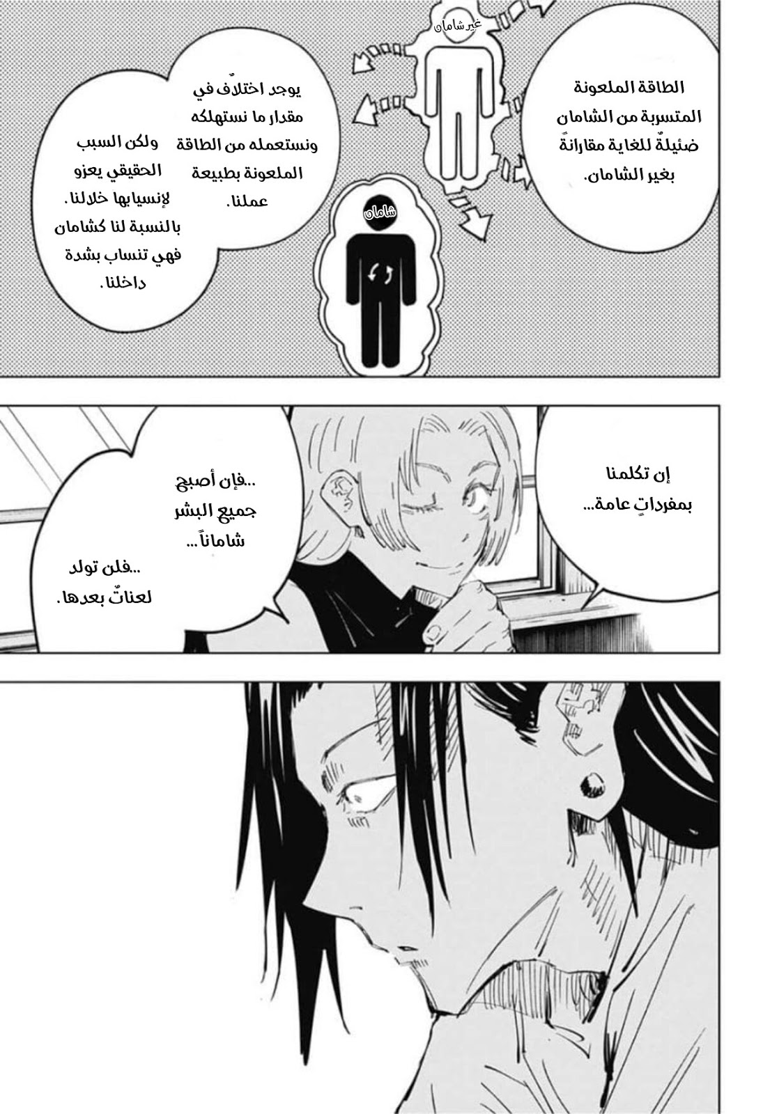 Jujutsu Kaisen: Chapter 77 - Page 10