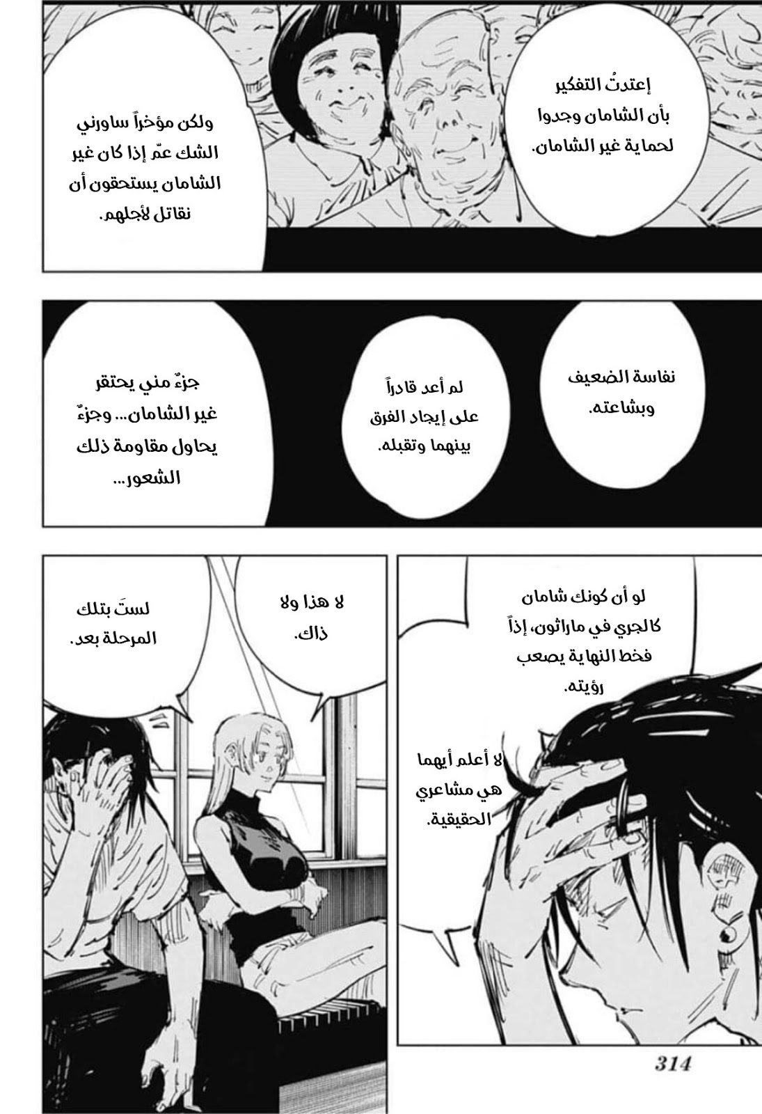 Jujutsu Kaisen: Chapter 77 - Page 13