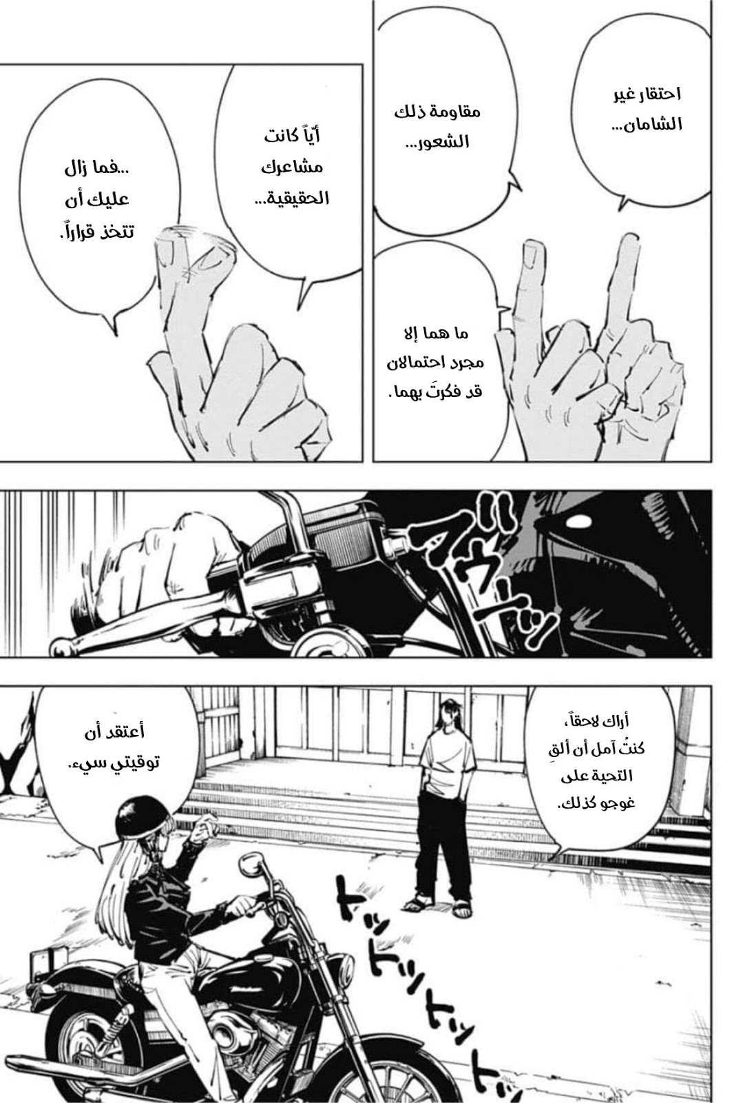 Jujutsu Kaisen: Chapter 77 - Page 14
