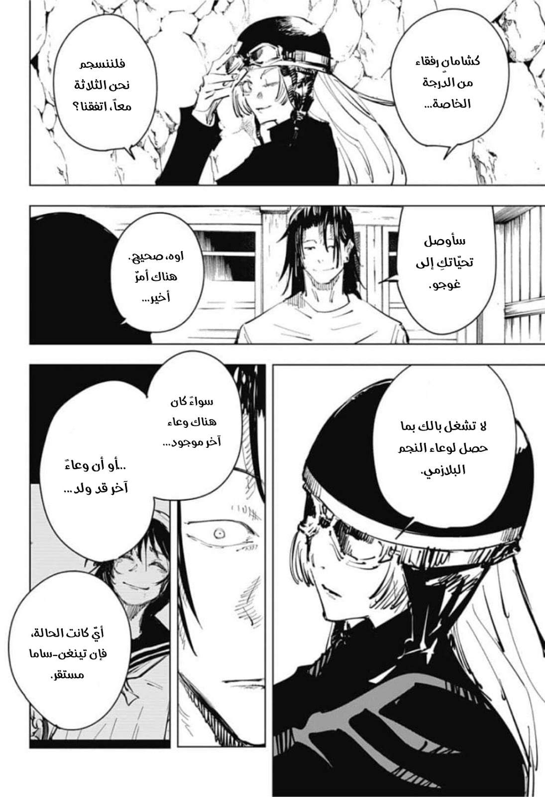 Jujutsu Kaisen: Chapter 77 - Page 15