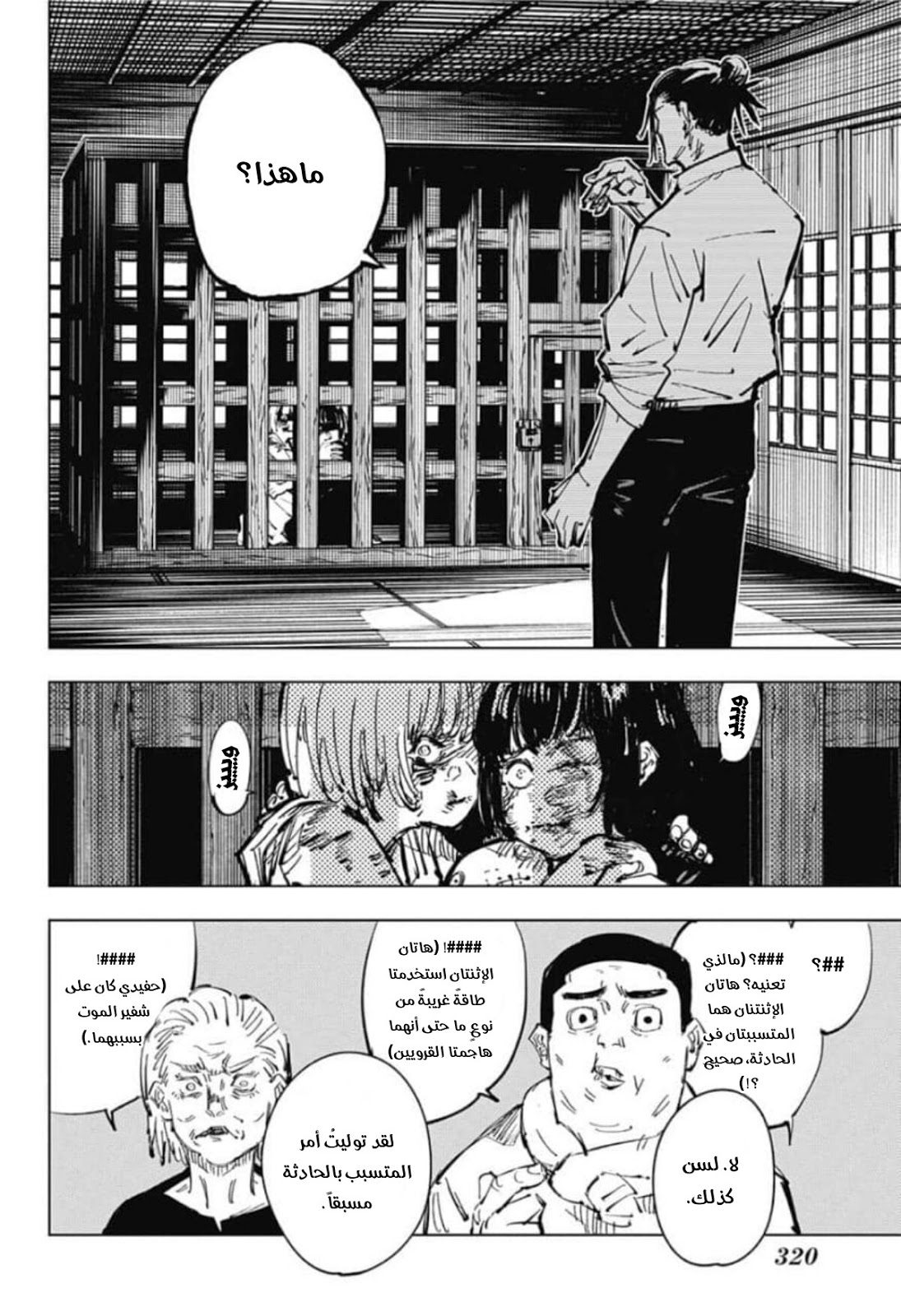 Jujutsu Kaisen: Chapter 77 - Page 19