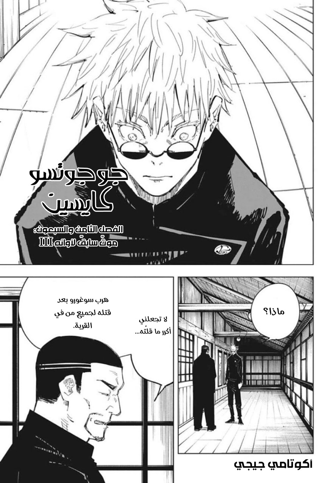 Jujutsu Kaisen: Chapter 78 - Page 2