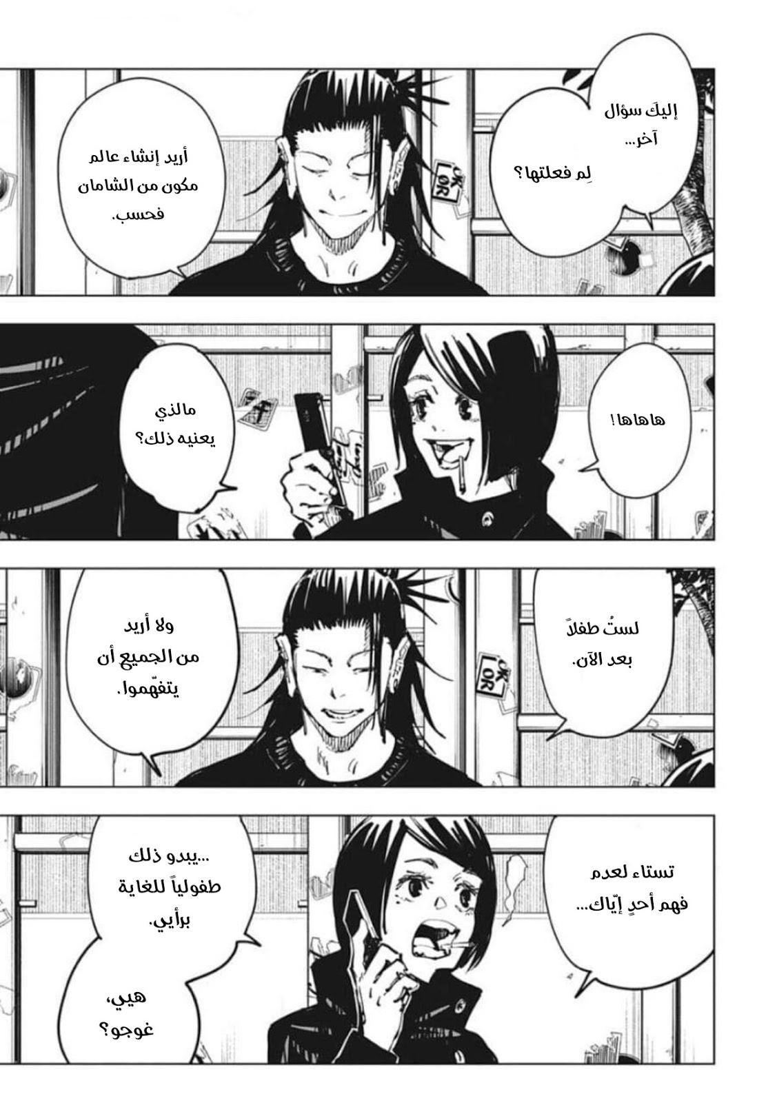 Jujutsu Kaisen: Chapter 78 - Page 6