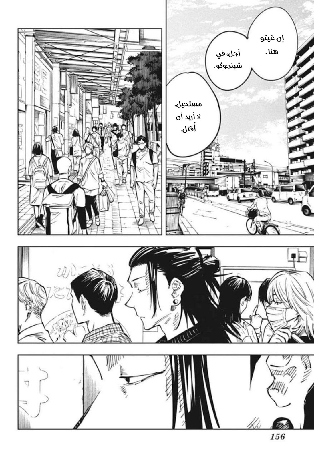 Jujutsu Kaisen: Chapter 78 - Page 7