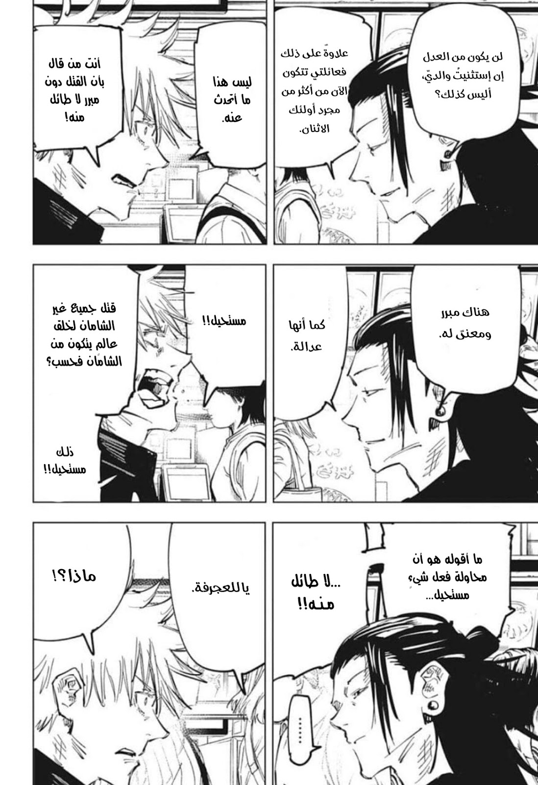 Jujutsu Kaisen: Chapter 78 - Page 9