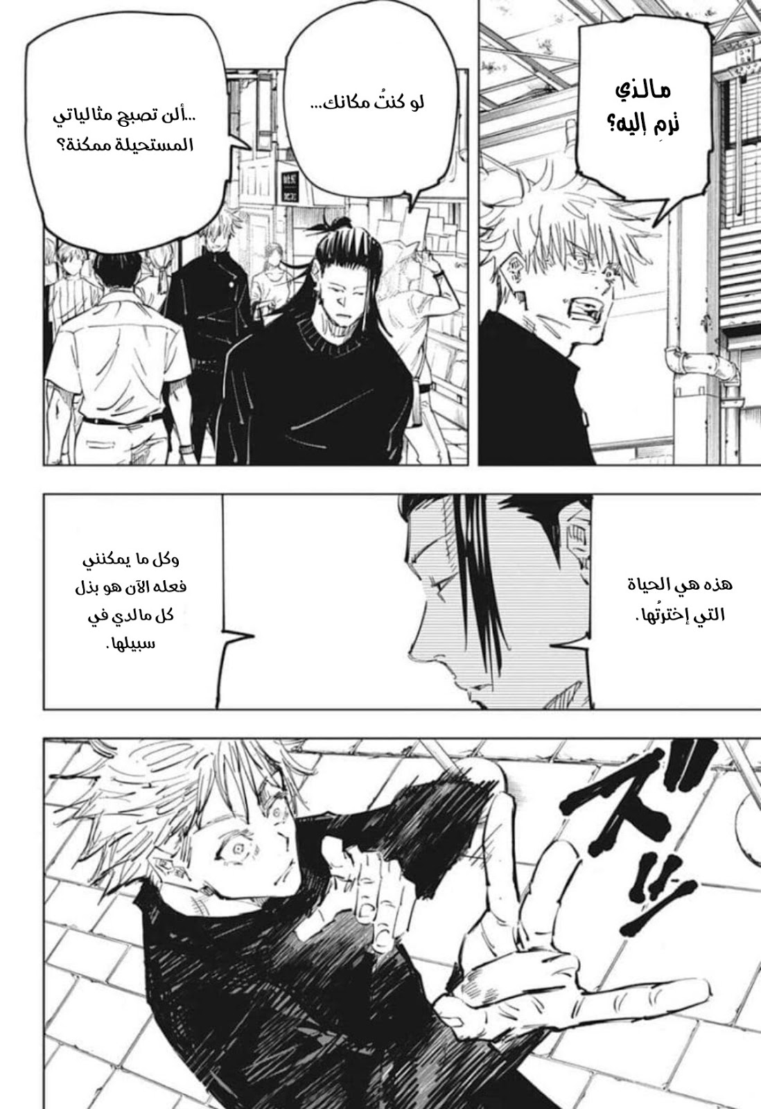 Jujutsu Kaisen: Chapter 78 - Page 11