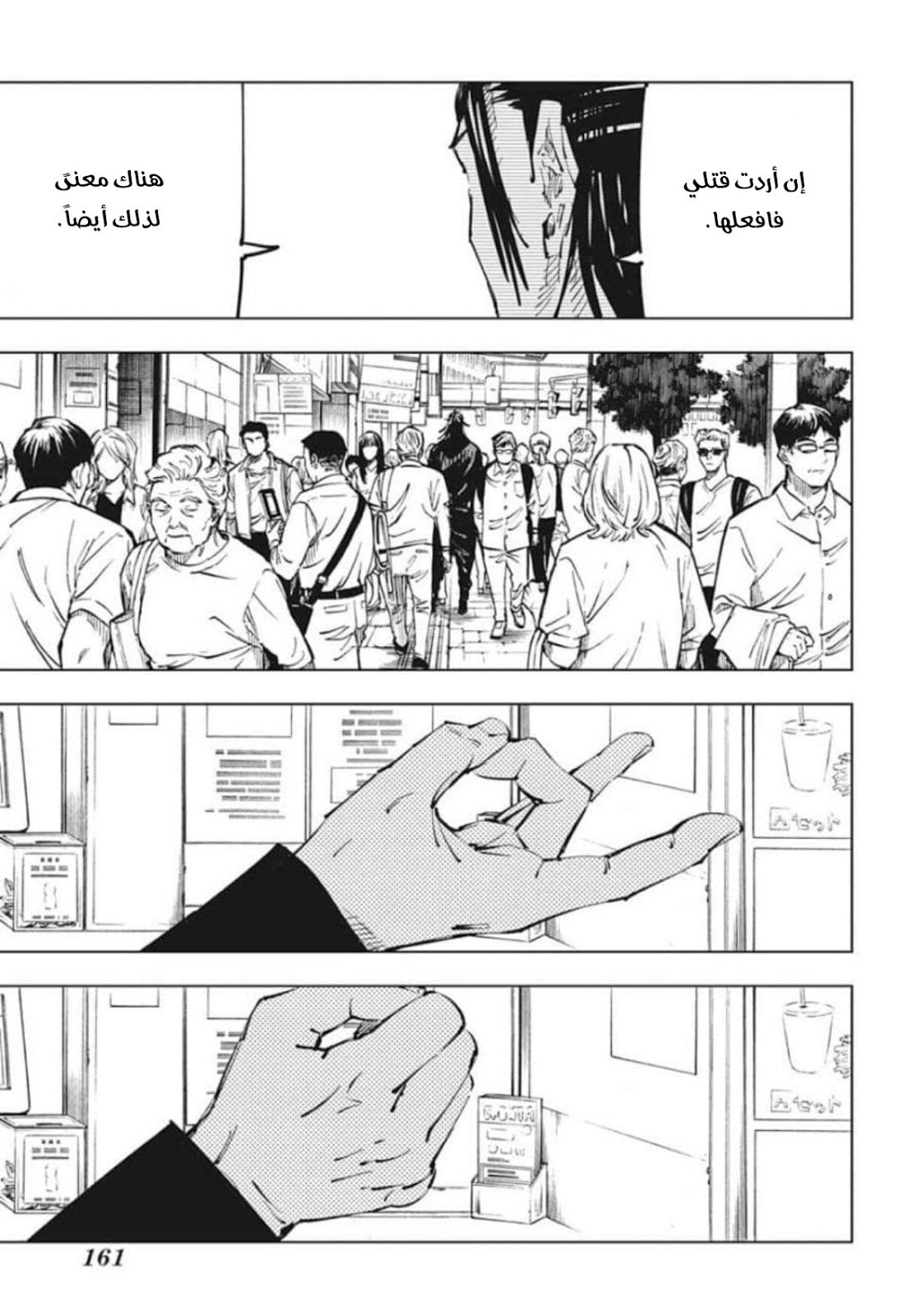 Jujutsu Kaisen: Chapter 78 - Page 12