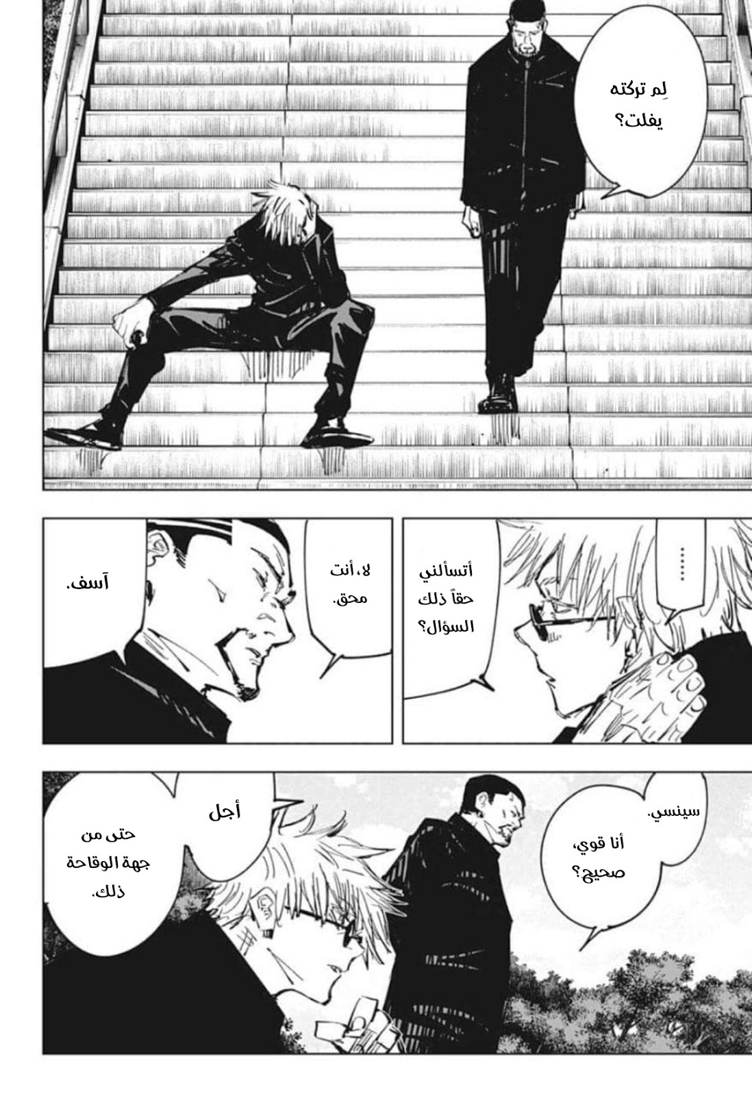Jujutsu Kaisen: Chapter 78 - Page 13