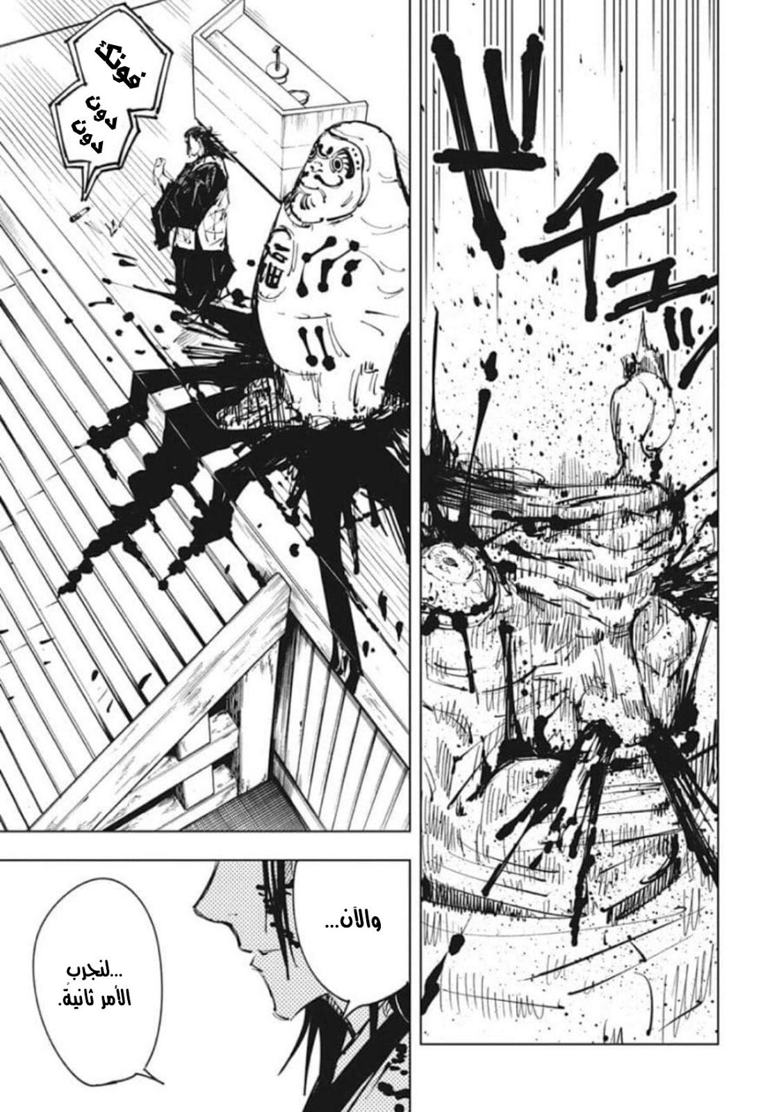 Jujutsu Kaisen: Chapter 78 - Page 18