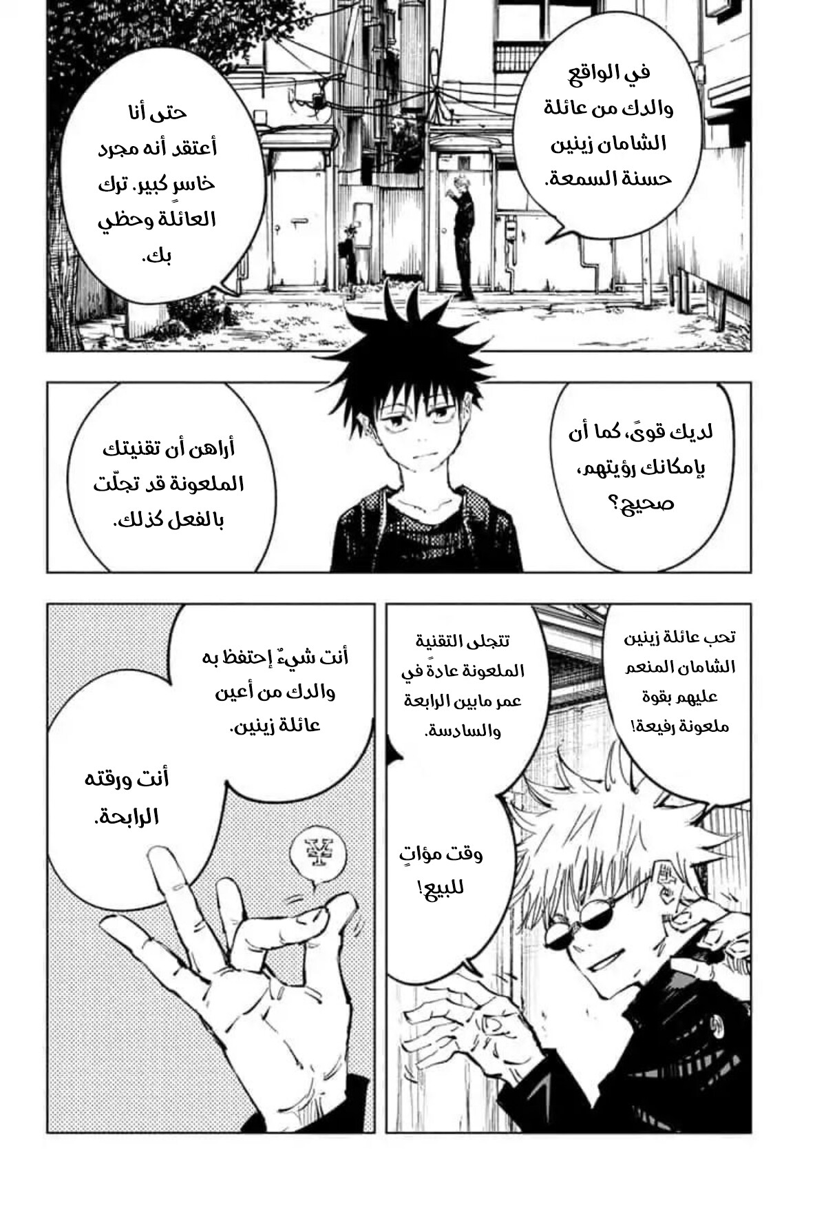 Jujutsu Kaisen: Chapter 79 - Page 2