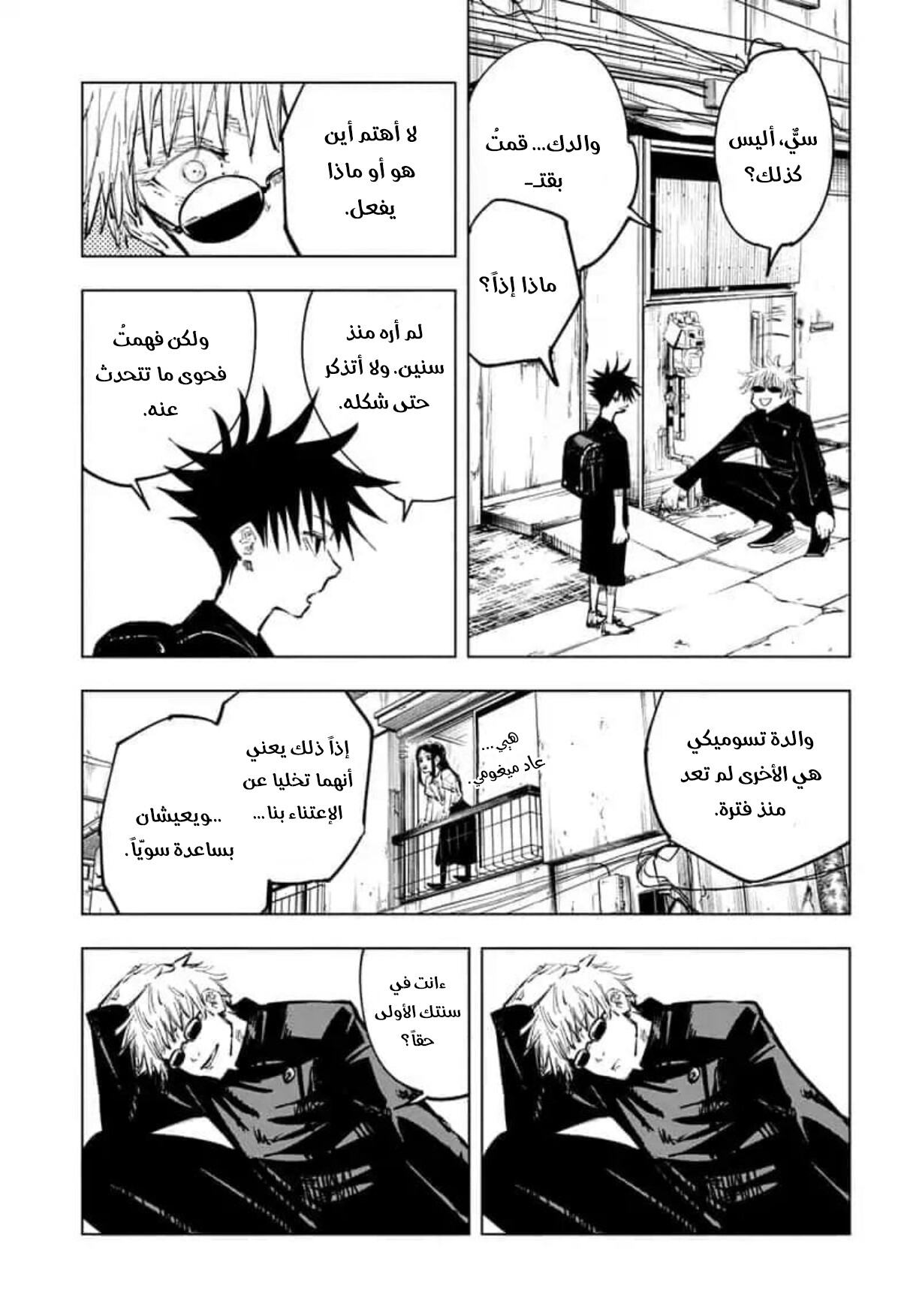 Jujutsu Kaisen: Chapter 79 - Page 3