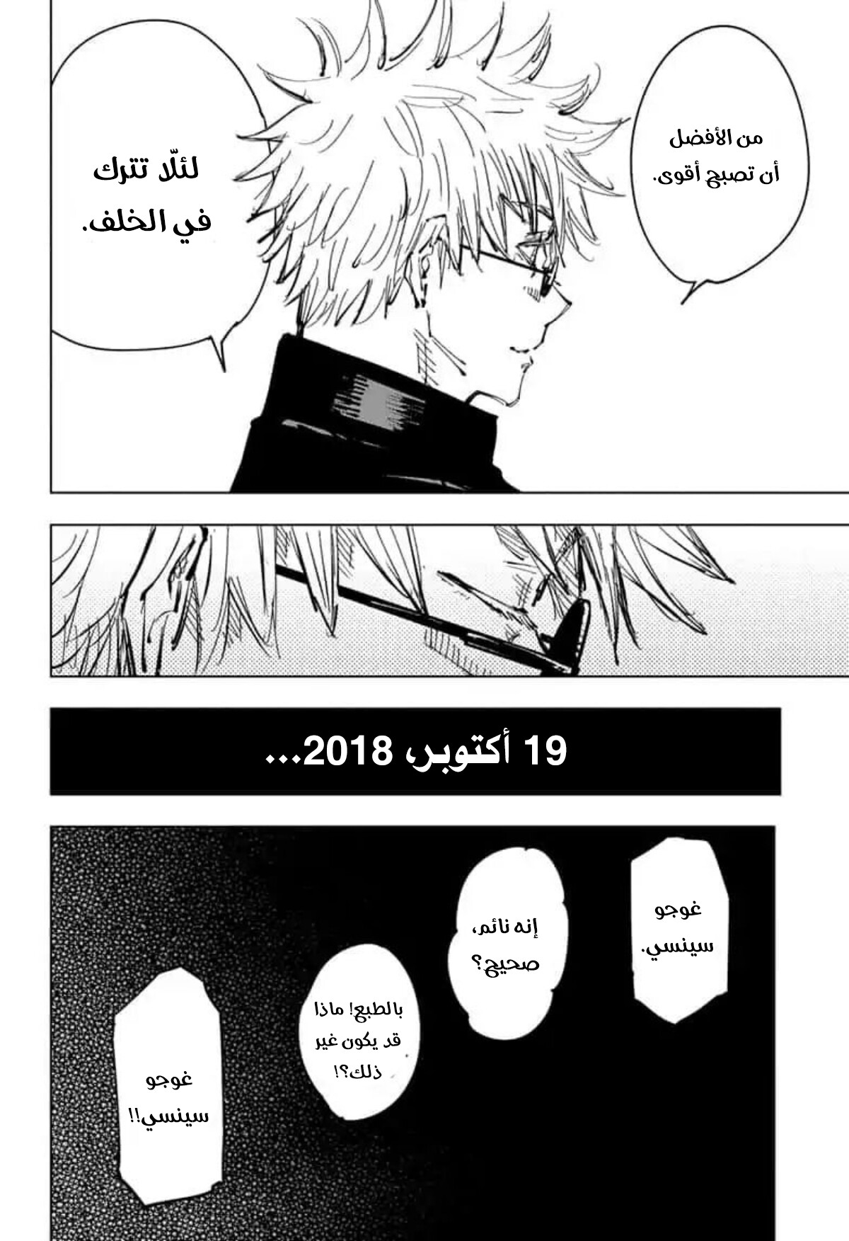 Jujutsu Kaisen: Chapter 79 - Page 6