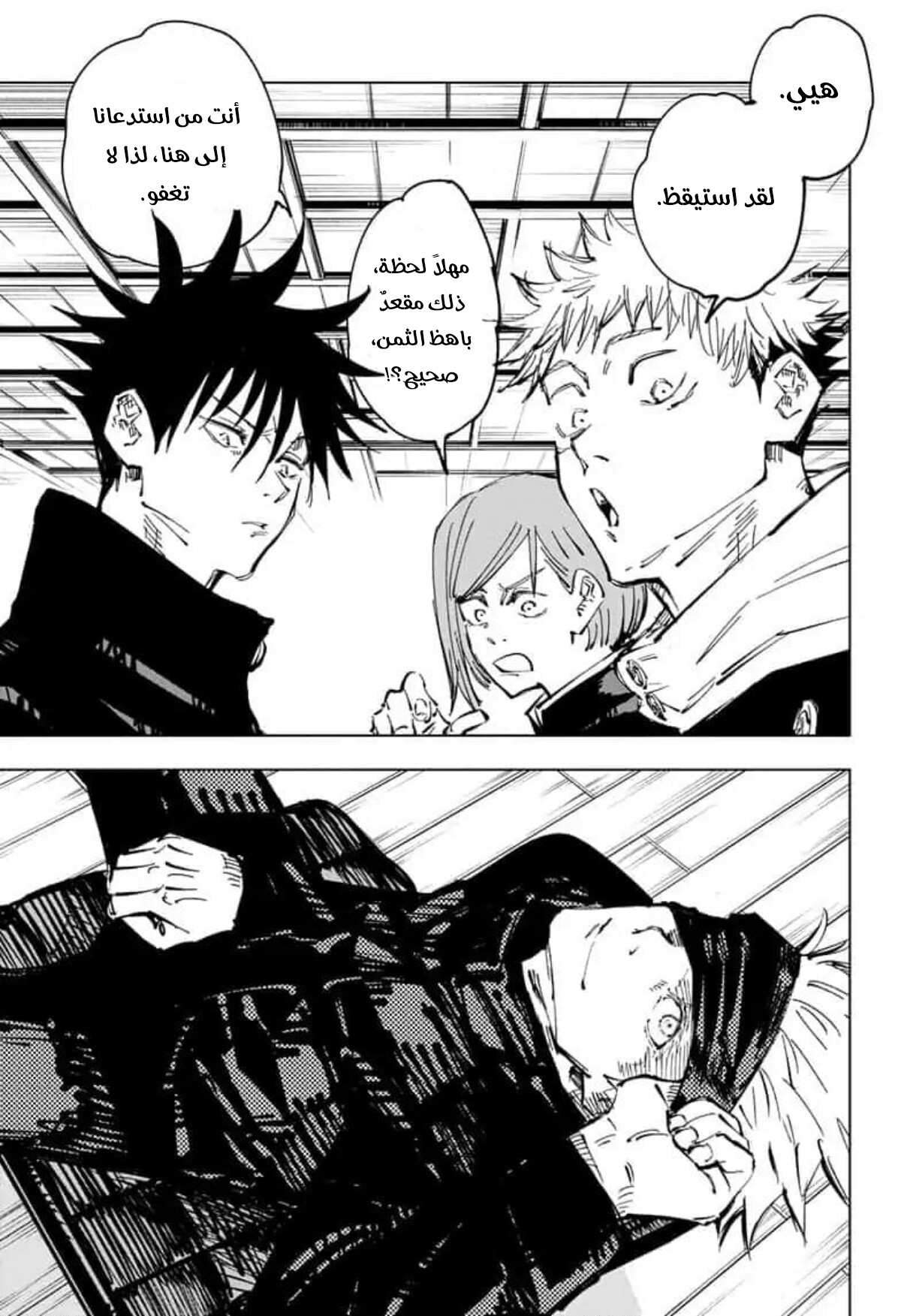 Jujutsu Kaisen: Chapter 79 - Page 7