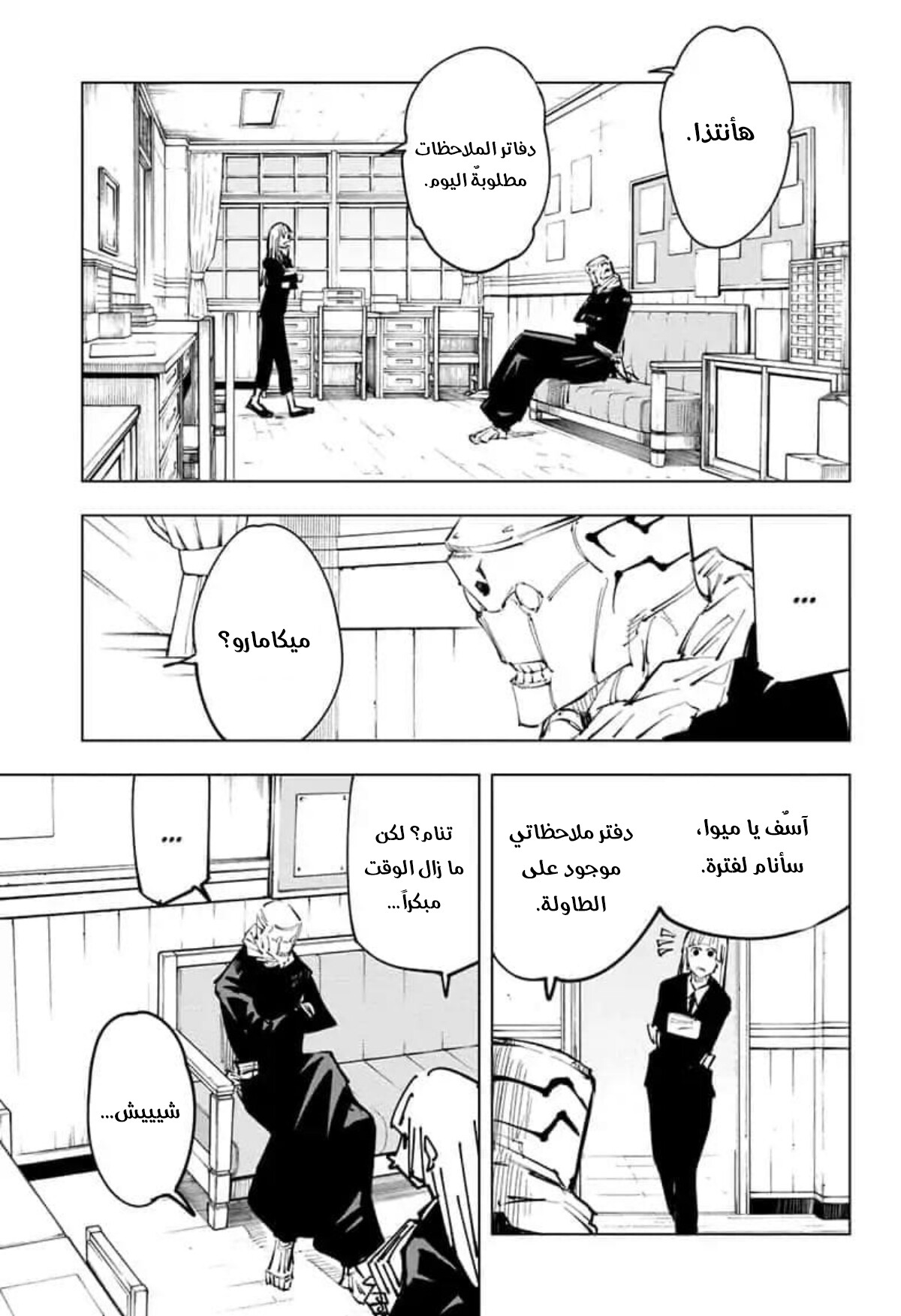 Jujutsu Kaisen: Chapter 79 - Page 11