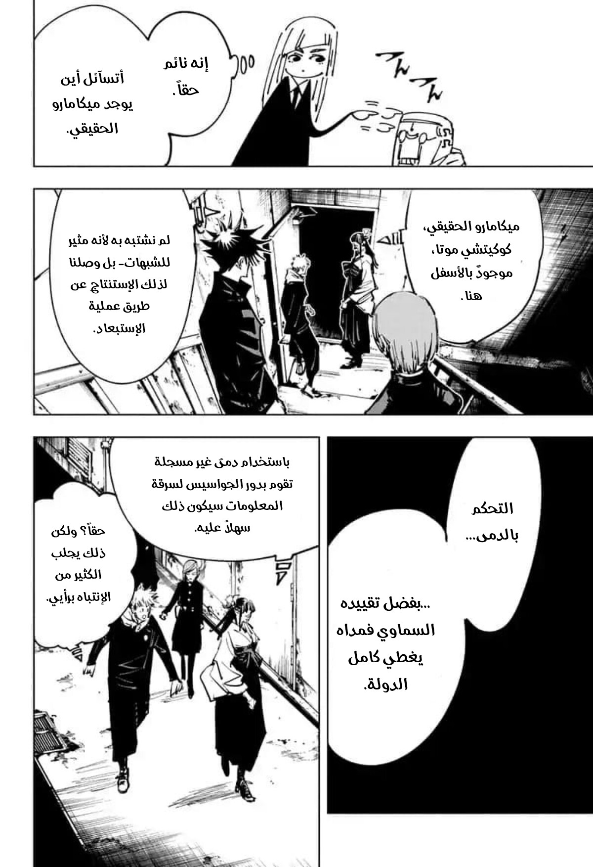 Jujutsu Kaisen: Chapter 79 - Page 12