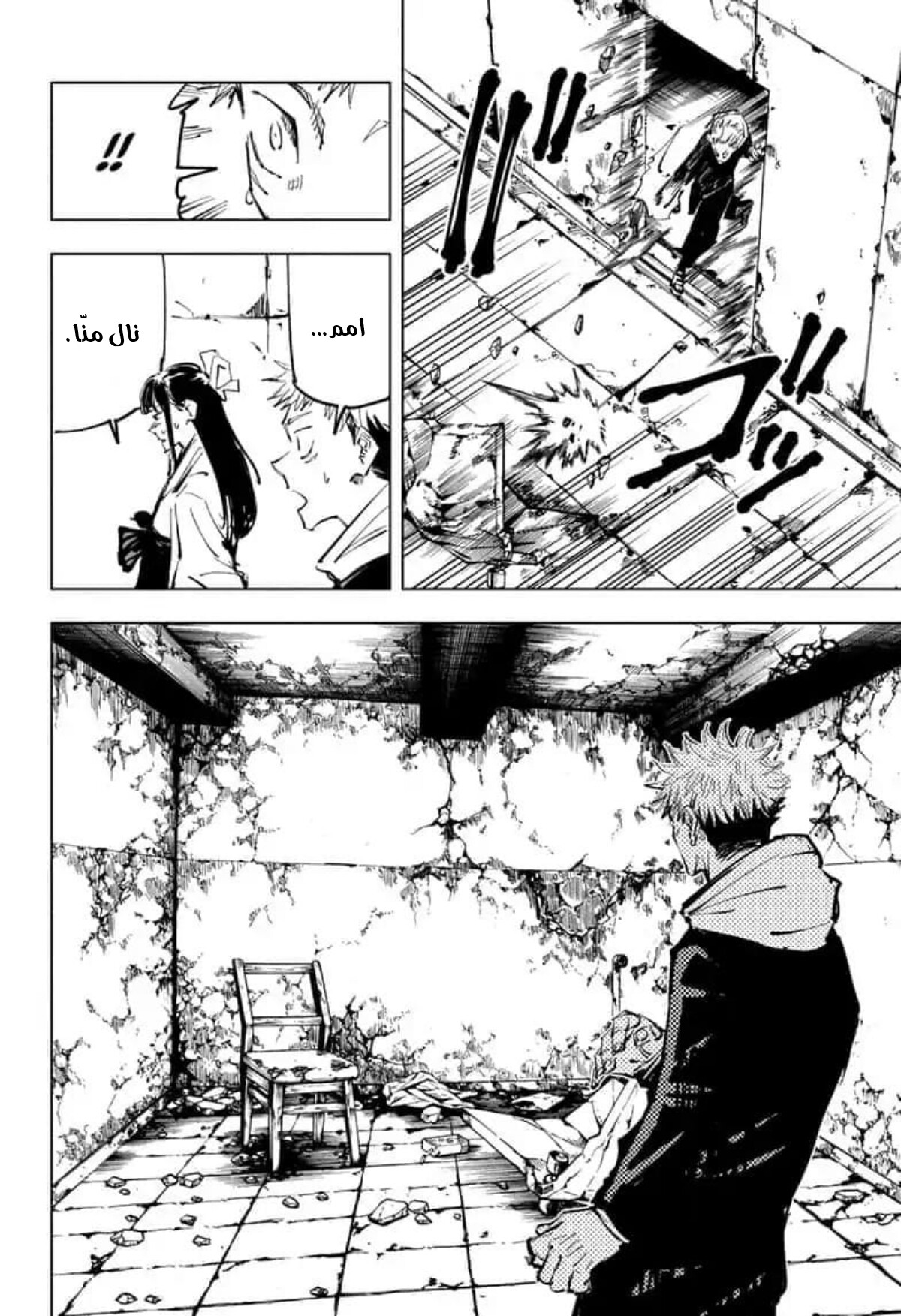 Jujutsu Kaisen: Chapter 79 - Page 14
