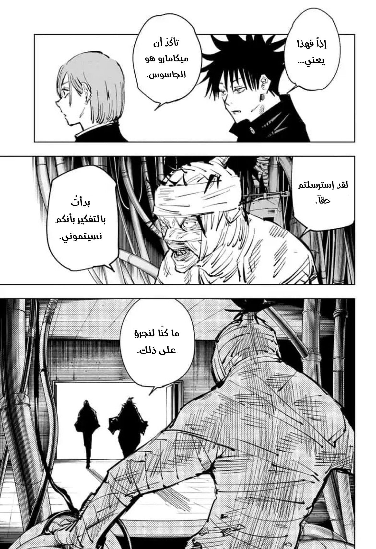 Jujutsu Kaisen: Chapter 79 - Page 15
