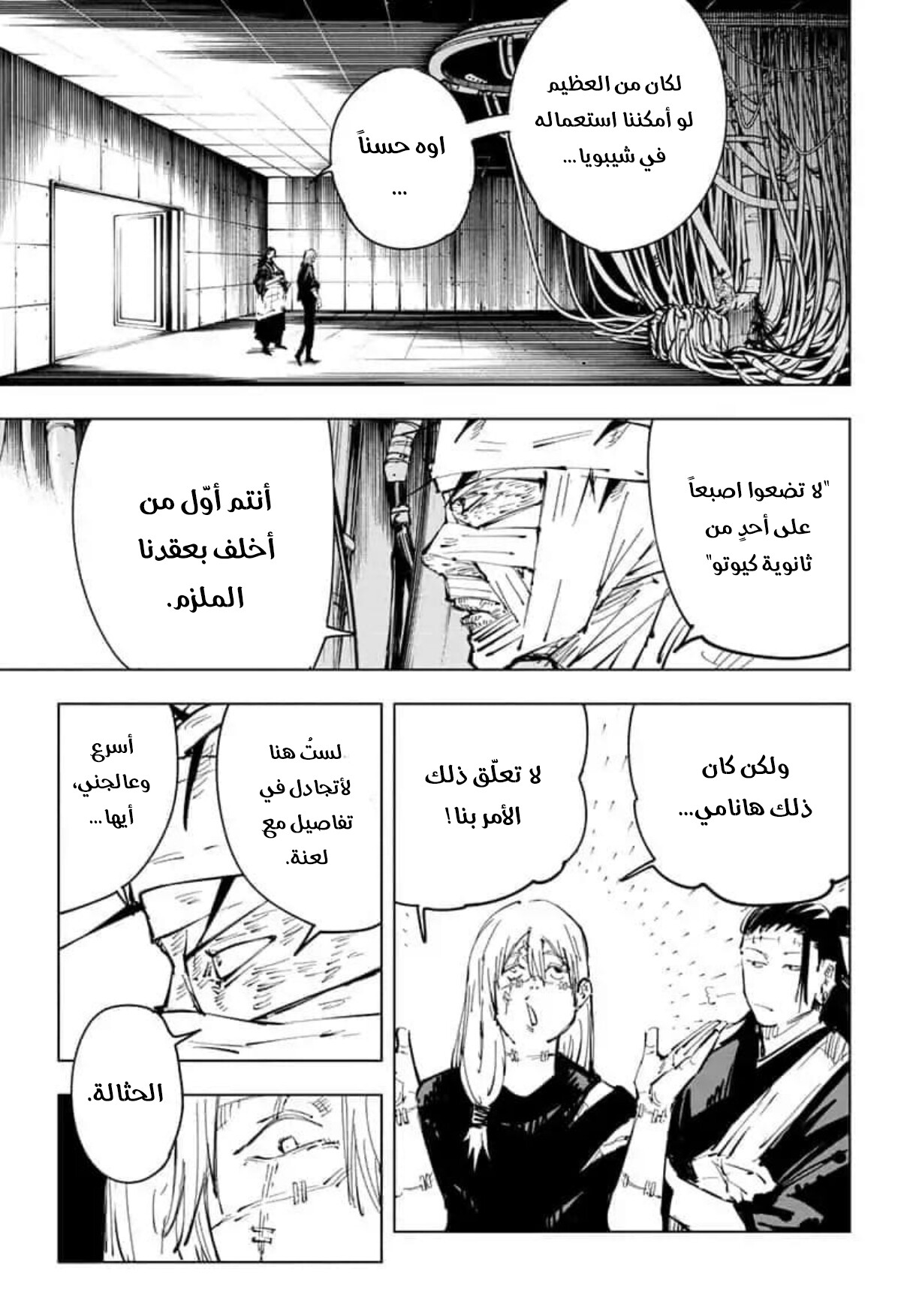 Jujutsu Kaisen: Chapter 79 - Page 16