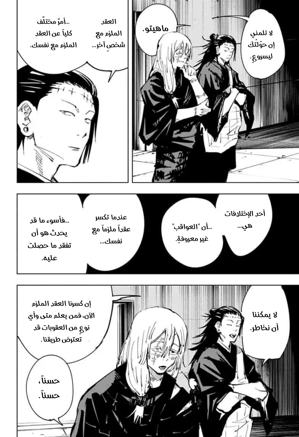 Jujutsu Kaisen: Chapter 79 - Page 17