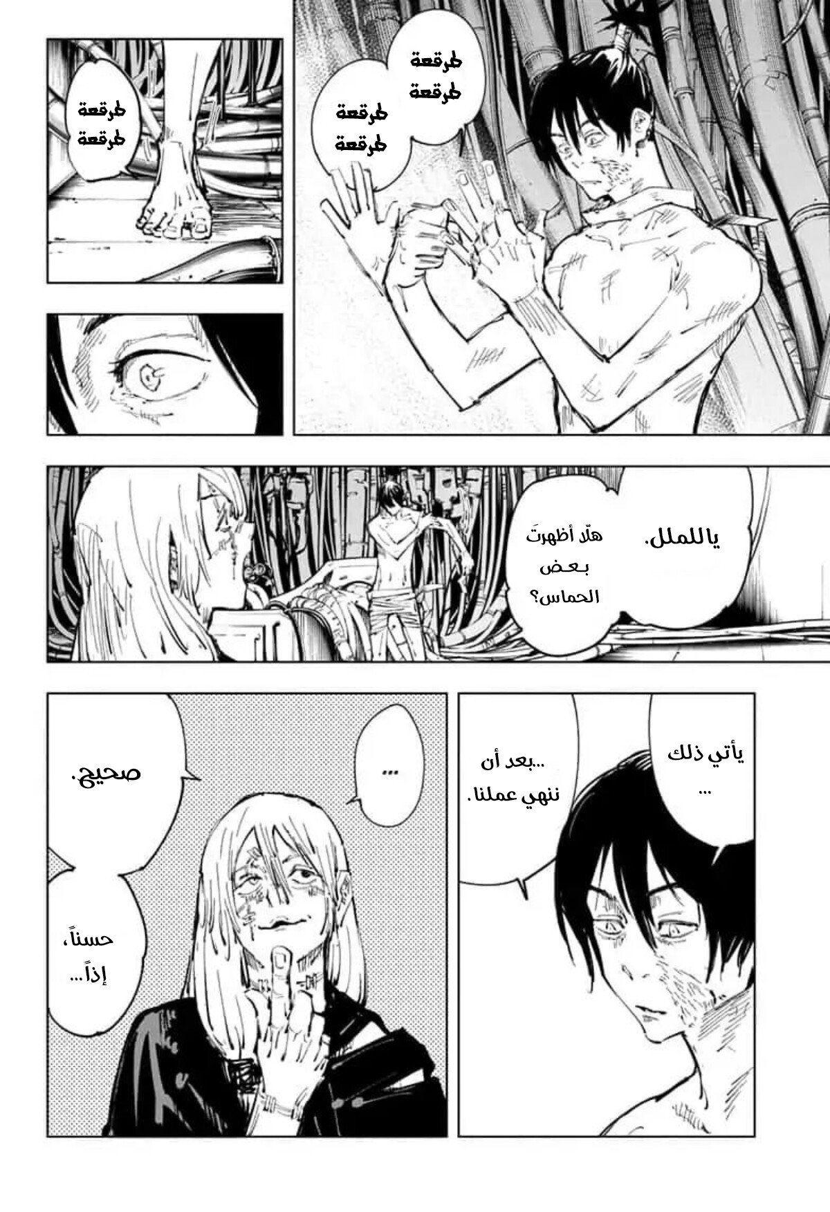 Jujutsu Kaisen: Chapter 79 - Page 18