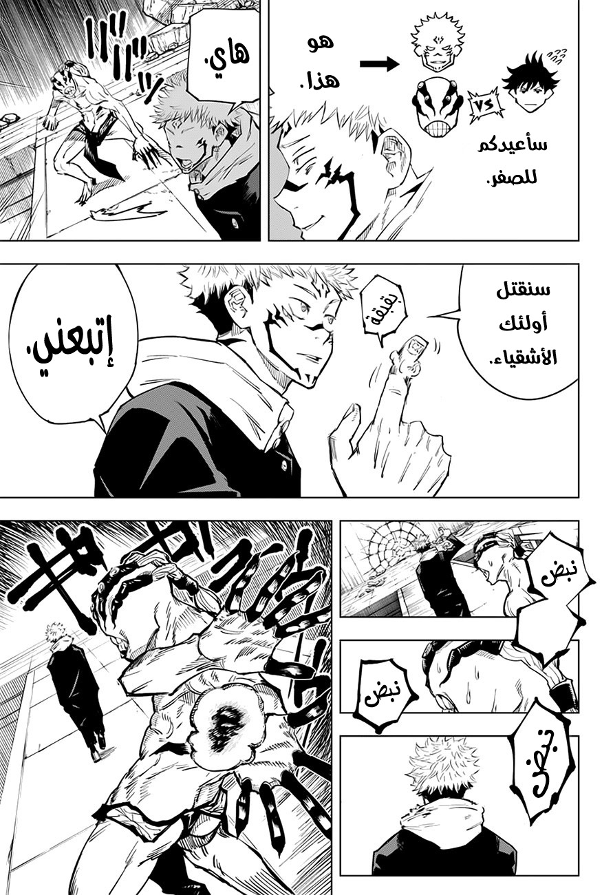 Jujutsu Kaisen: Chapter 8 - Page 4