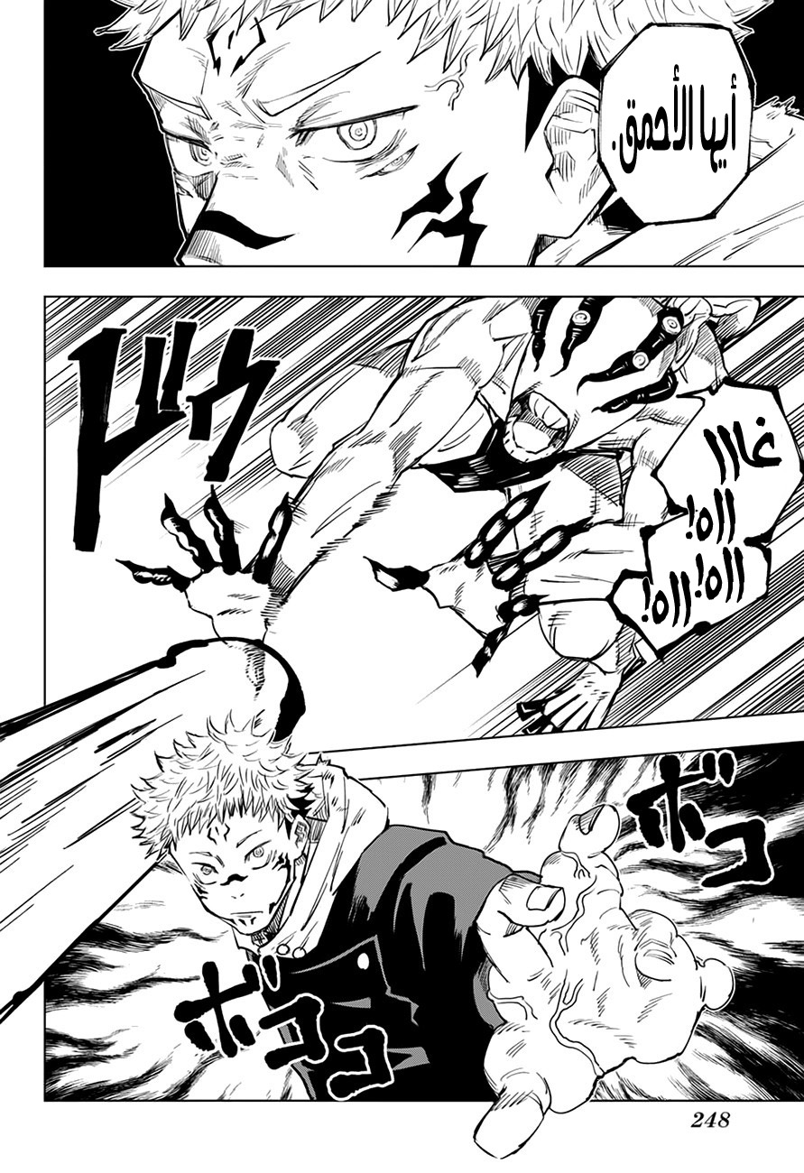 Jujutsu Kaisen: Chapter 8 - Page 5