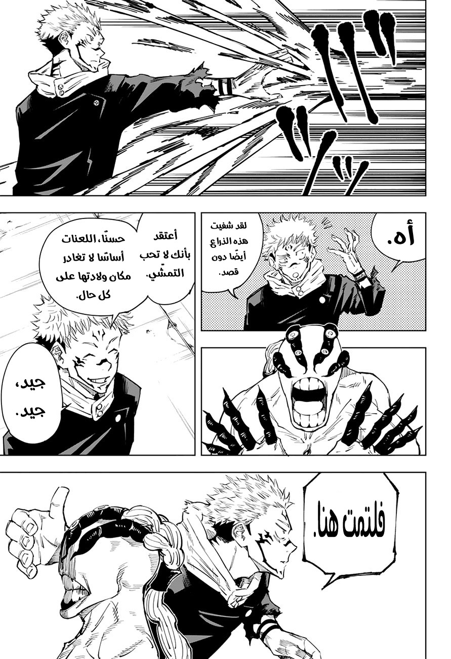 Jujutsu Kaisen: Chapter 8 - Page 6