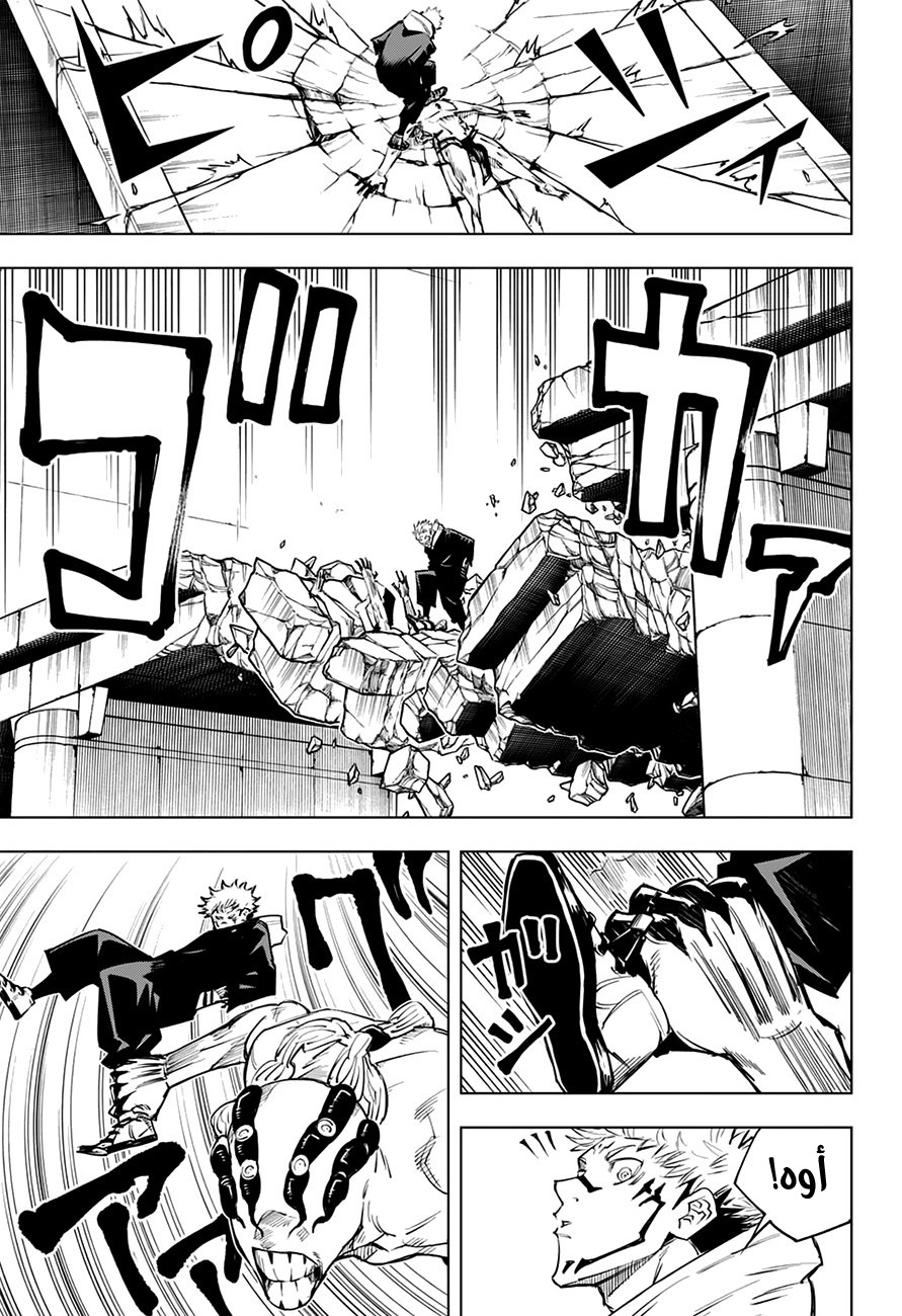 Jujutsu Kaisen: Chapter 8 - Page 8