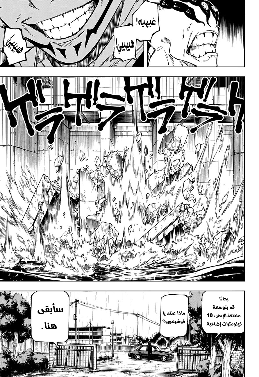 Jujutsu Kaisen: Chapter 8 - Page 10