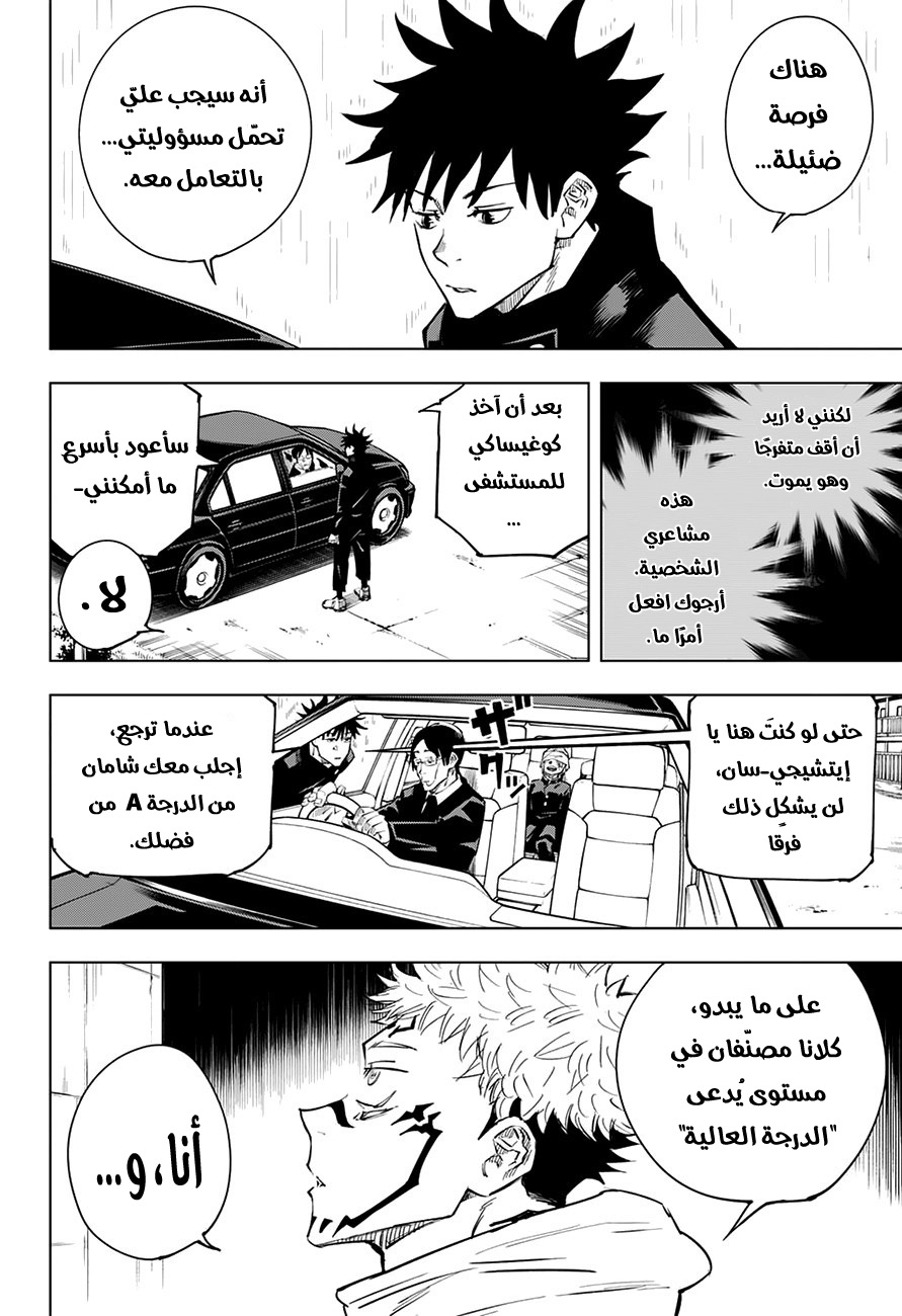 Jujutsu Kaisen: Chapter 8 - Page 11