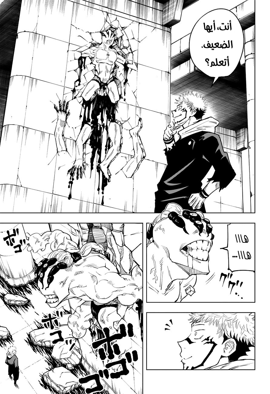 Jujutsu Kaisen: Chapter 8 - Page 12