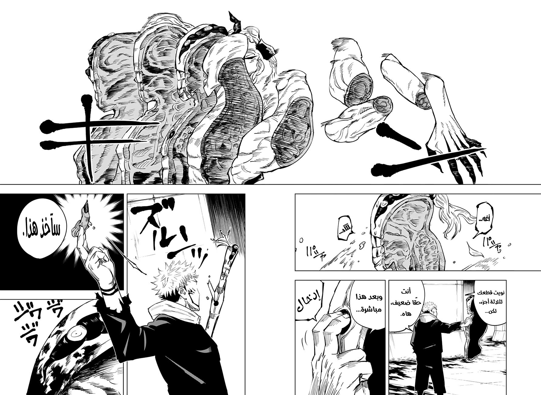 Jujutsu Kaisen: Chapter 8 - Page 15