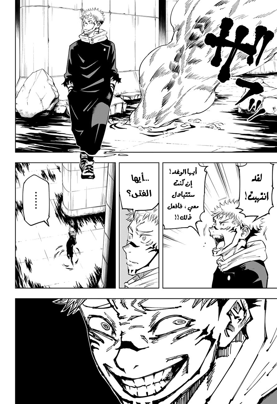 Jujutsu Kaisen: Chapter 8 - Page 16