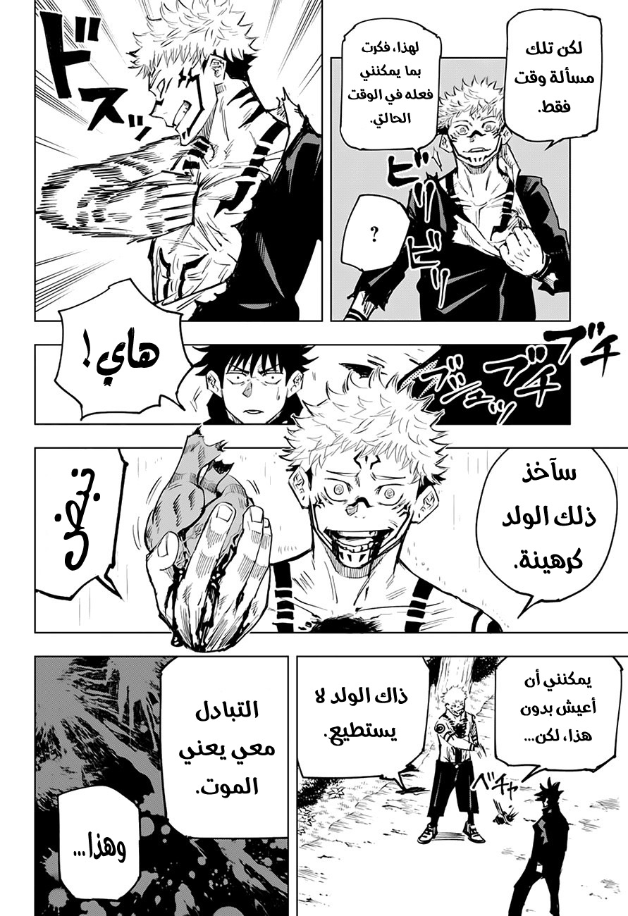 Jujutsu Kaisen: Chapter 8 - Page 18