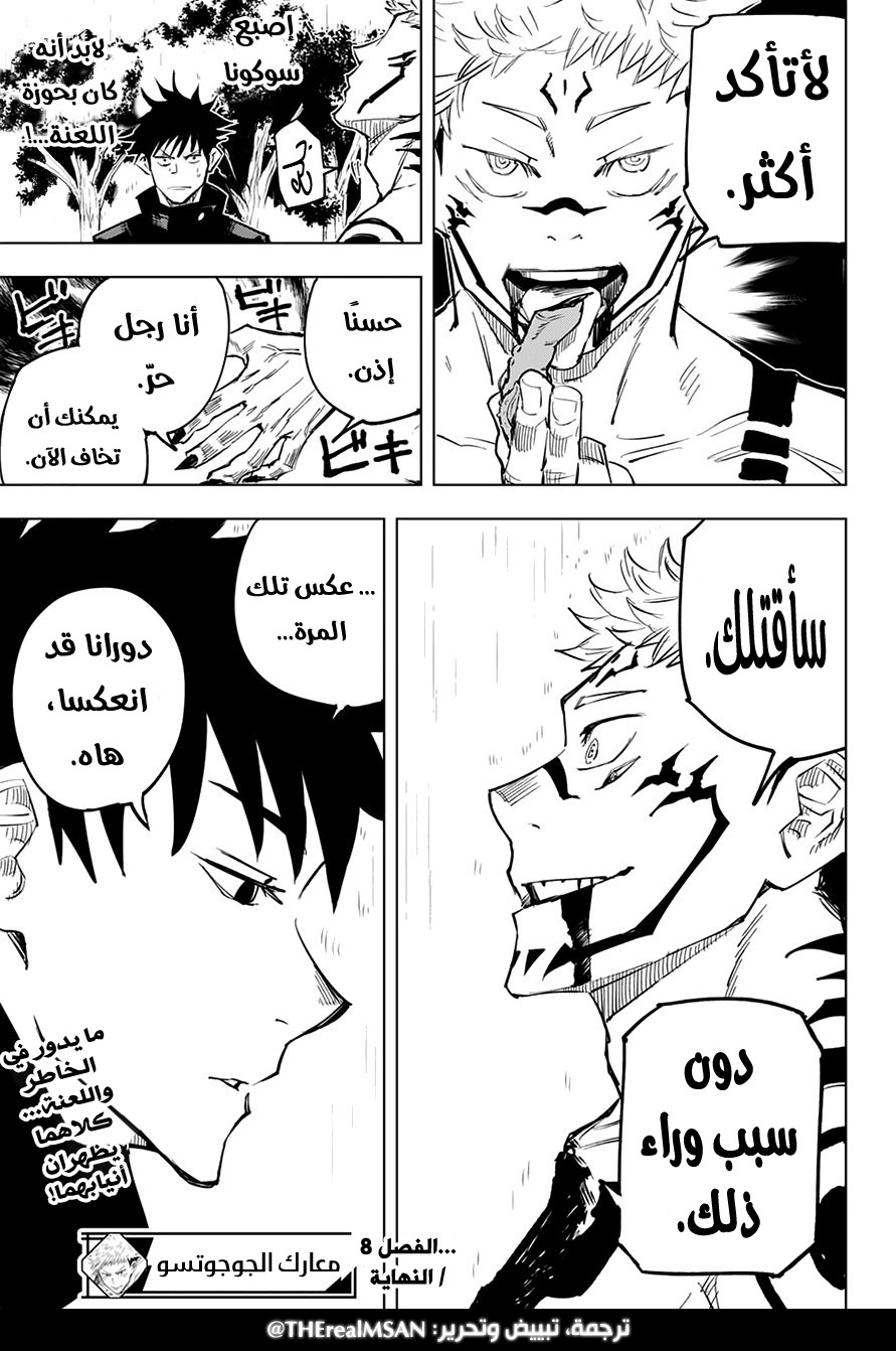 Jujutsu Kaisen: Chapter 8 - Page 19