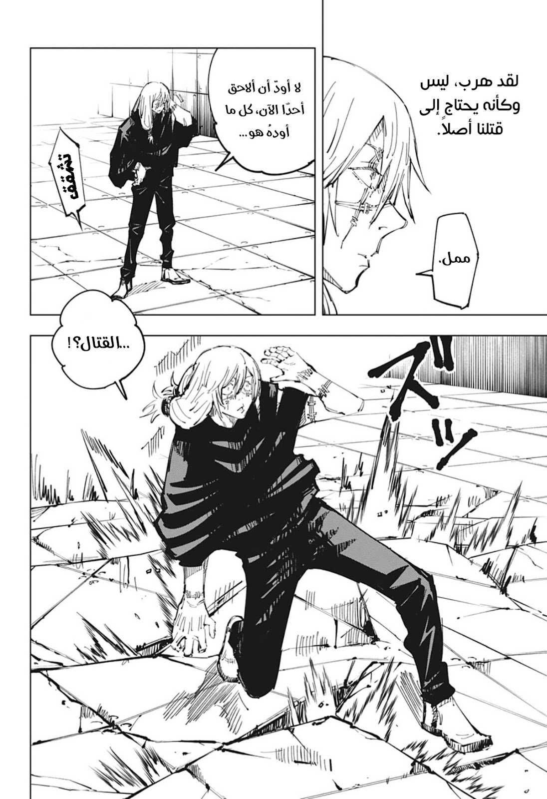 Jujutsu Kaisen: Chapter 80 - Page 4
