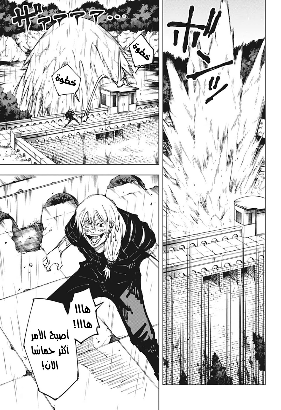Jujutsu Kaisen: Chapter 80 - Page 5