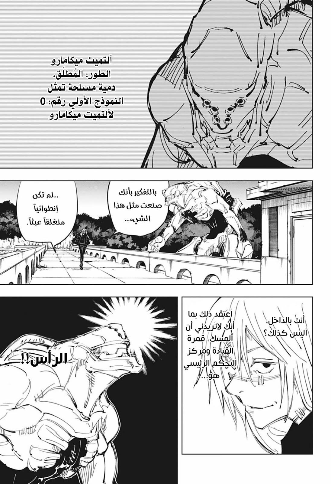Jujutsu Kaisen: Chapter 80 - Page 7