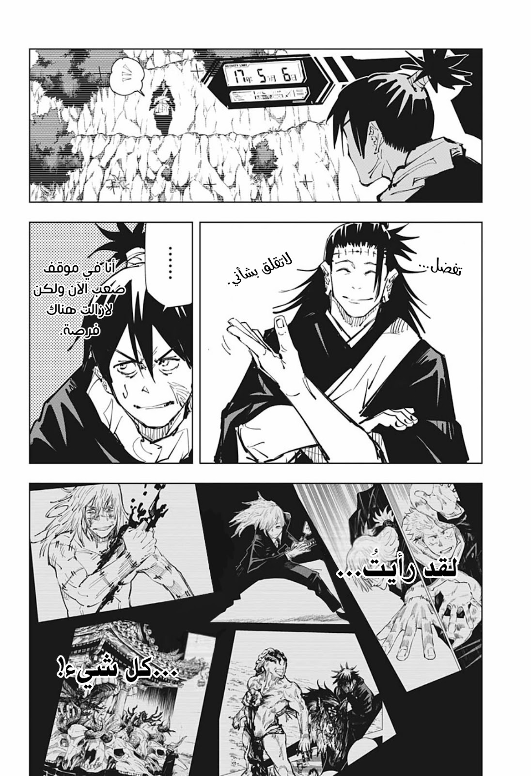 Jujutsu Kaisen: Chapter 80 - Page 10