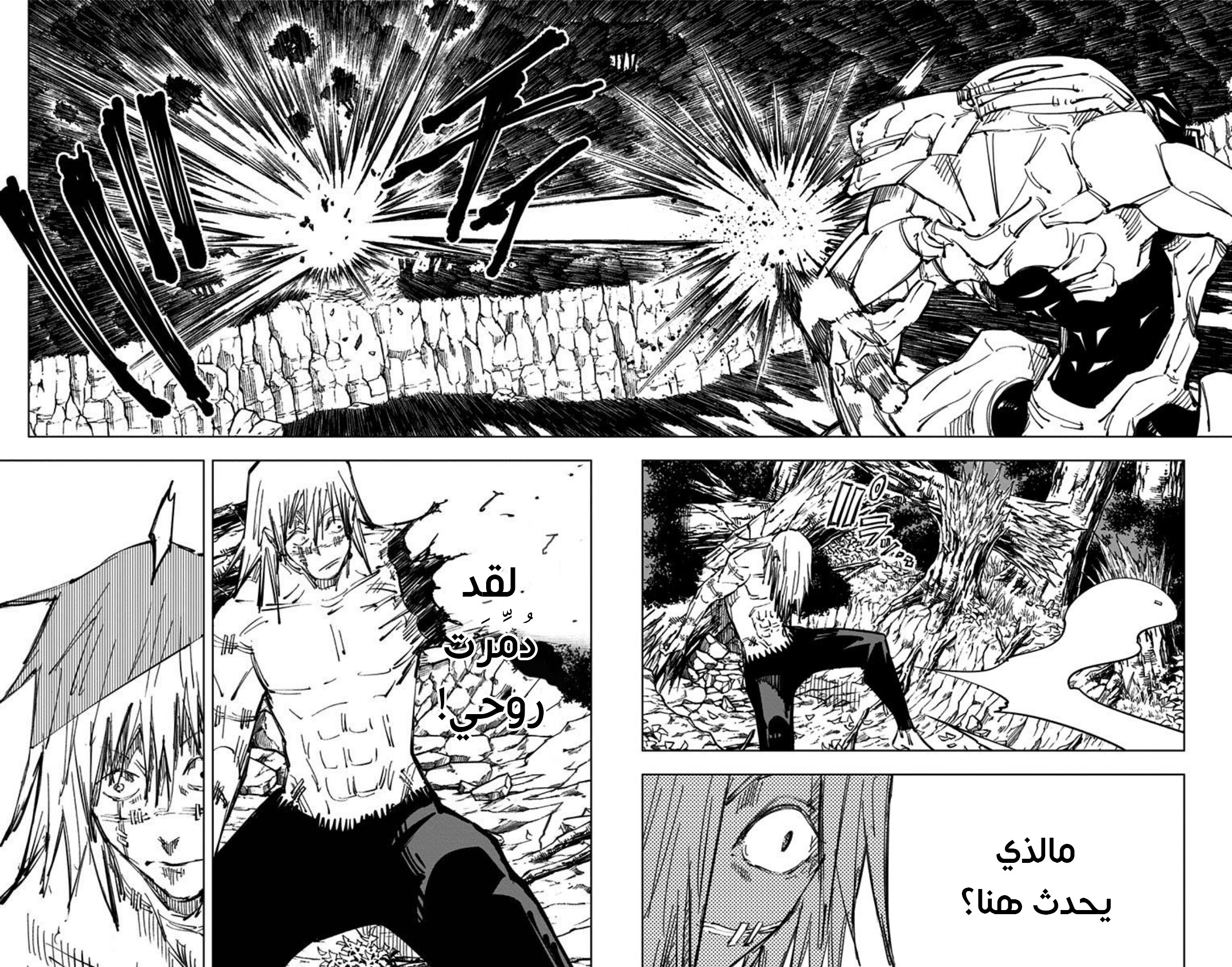Jujutsu Kaisen: Chapter 81 - Page 7
