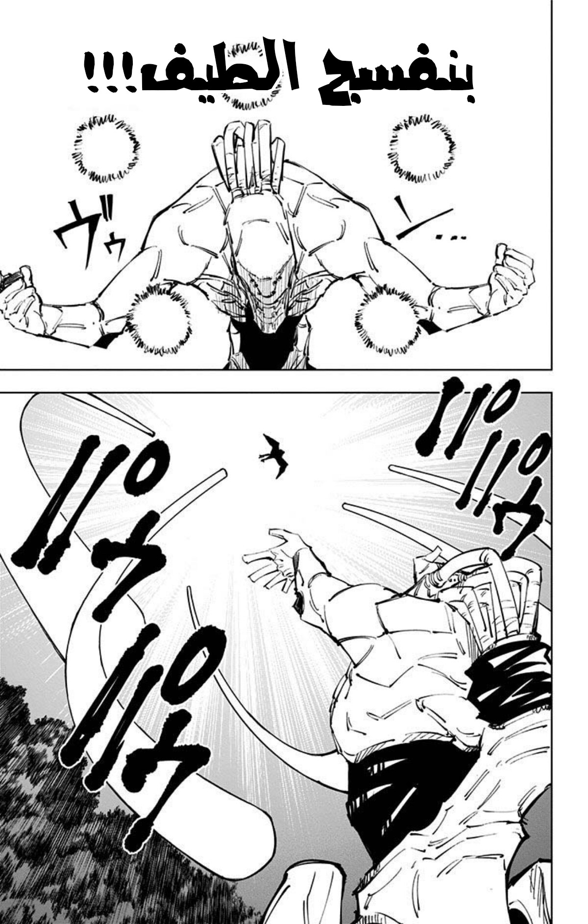 Jujutsu Kaisen: Chapter 81 - Page 11