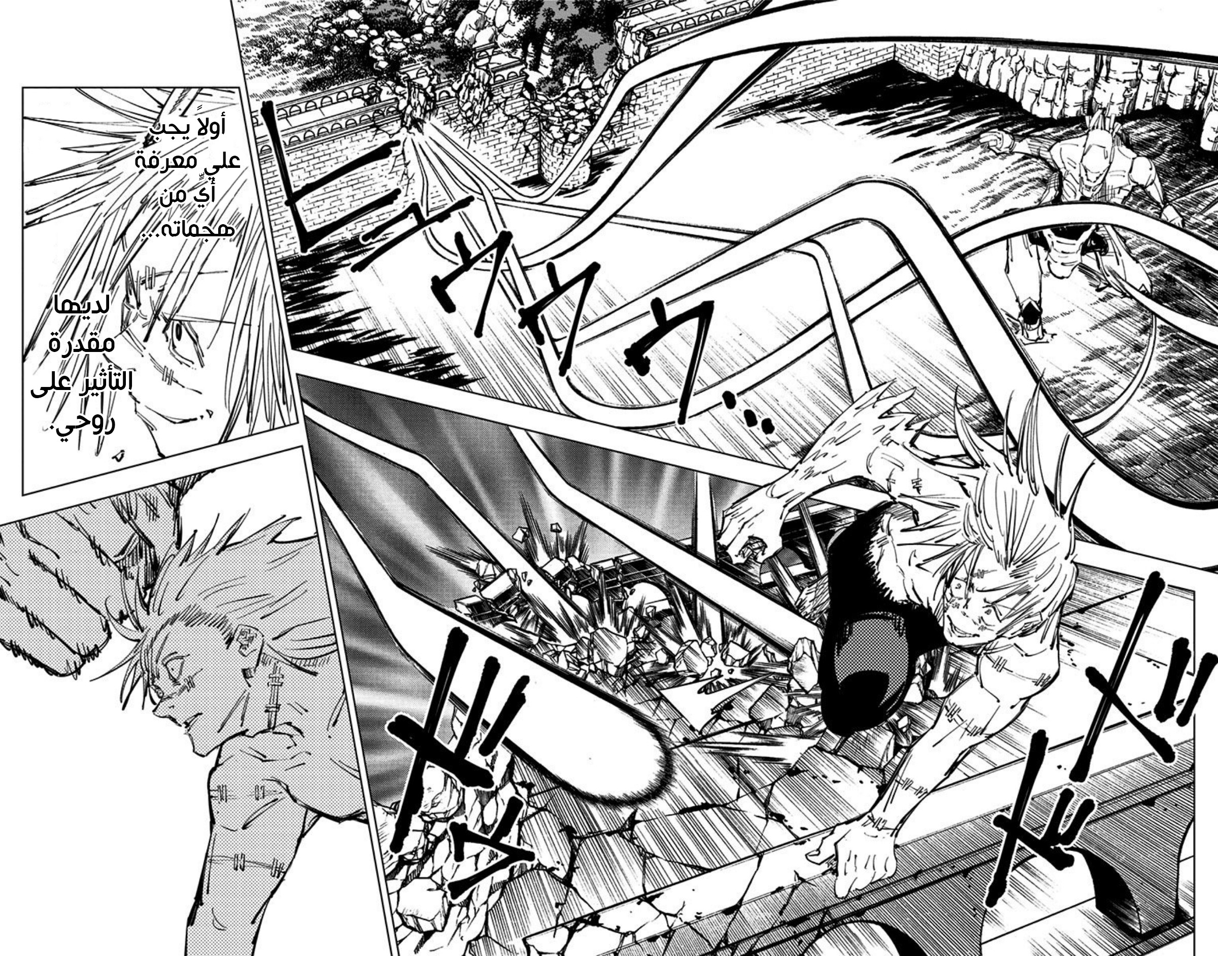 Jujutsu Kaisen: Chapter 81 - Page 12