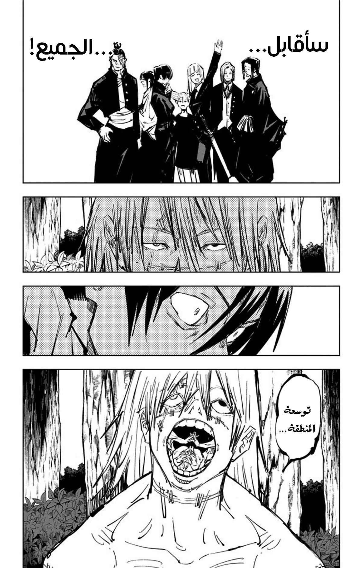 Jujutsu Kaisen: Chapter 81 - Page 16