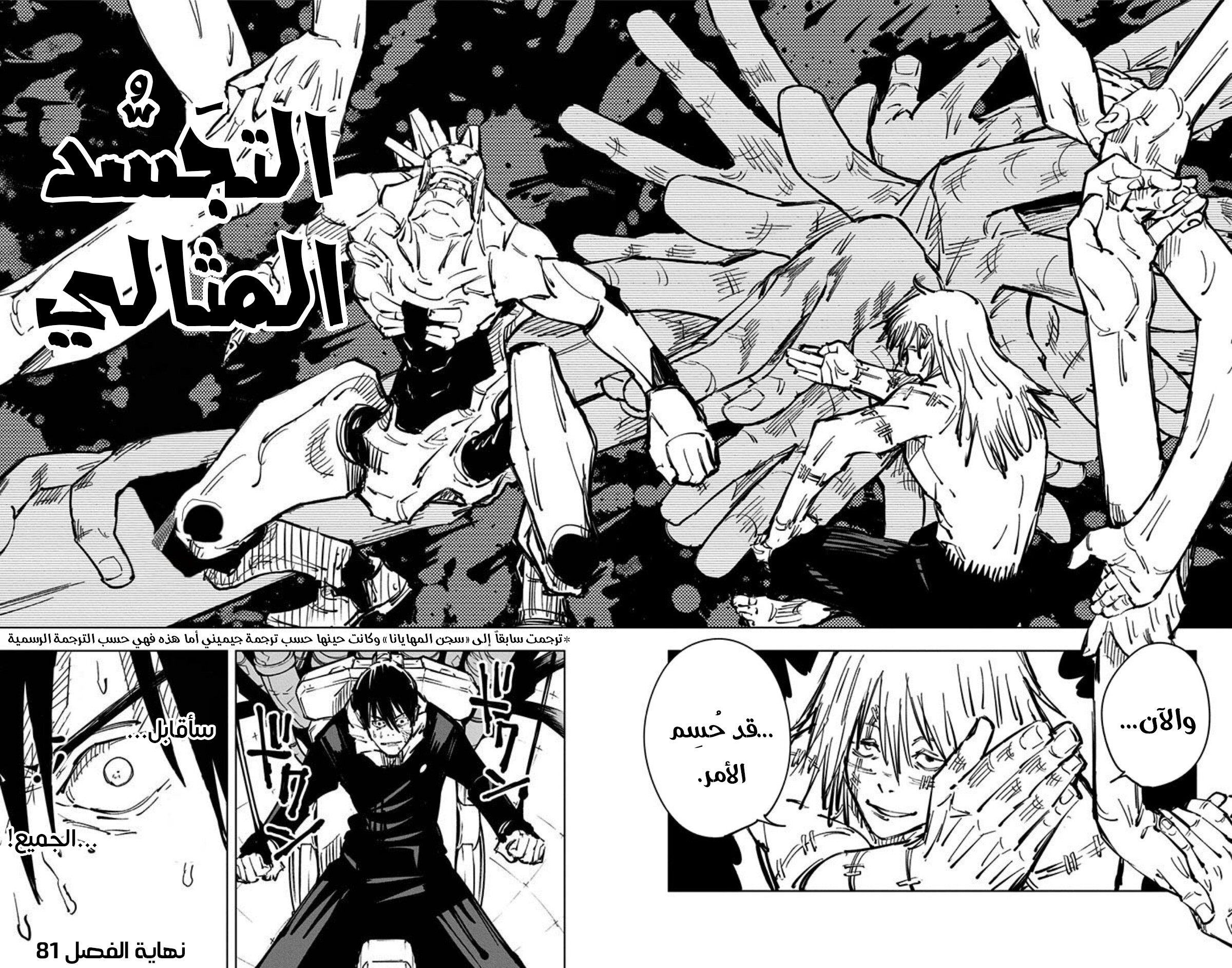 Jujutsu Kaisen: Chapter 81 - Page 17