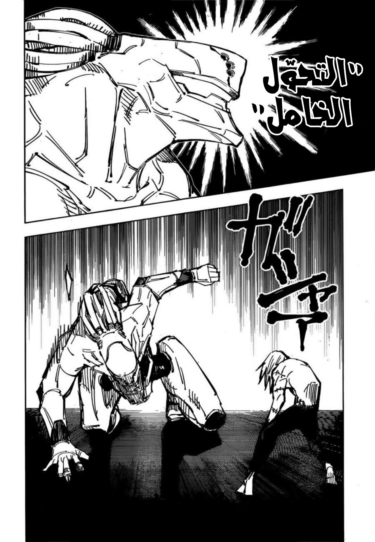 Jujutsu Kaisen: Chapter 82 - Page 3