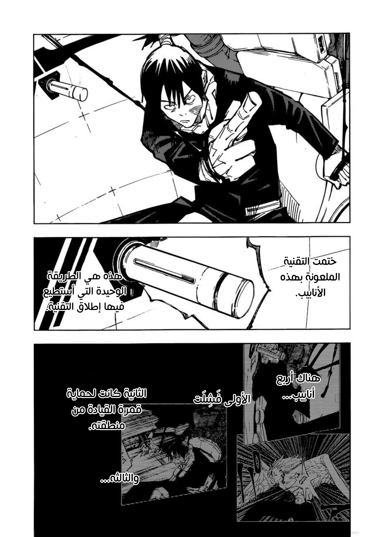 Jujutsu Kaisen: Chapter 82 - Page 6