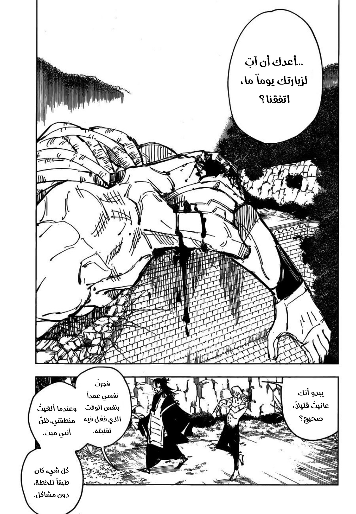 Jujutsu Kaisen: Chapter 82 - Page 17